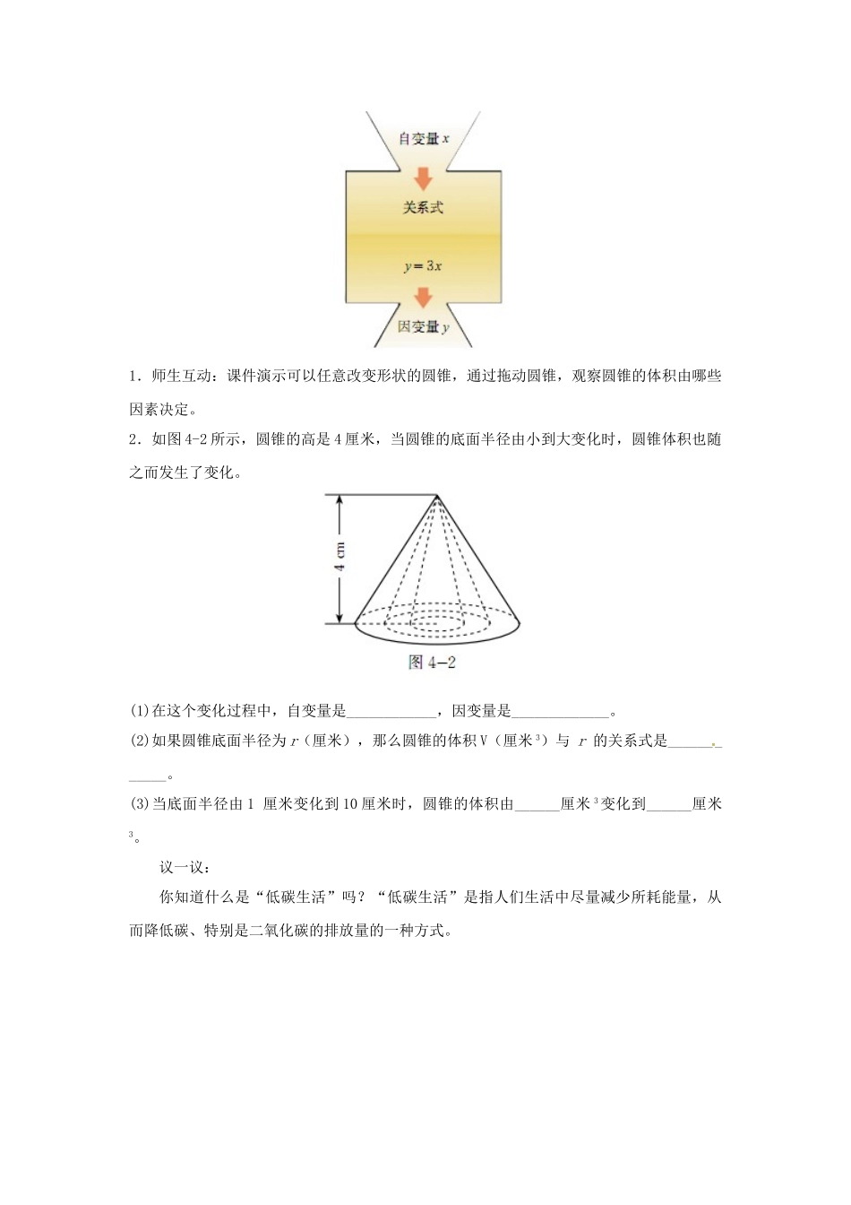 山东省东营市垦利区郝家镇七年级数学下册 第3章 变量之间的关系 3.2 用关系式表示的变量关系教案 （新版）北师大版-（新版）北师大版初中七年级下册数学教案_第3页