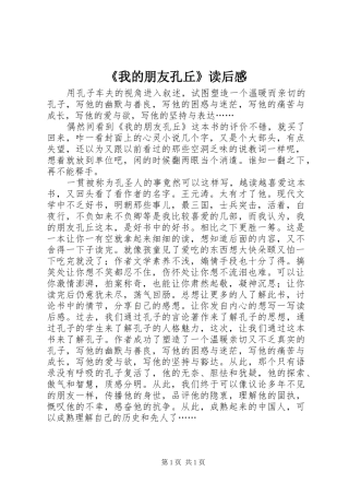 《我的朋友孔丘》读后感 