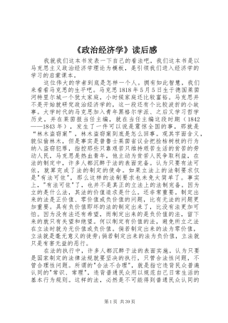《政治经济学》读后感 