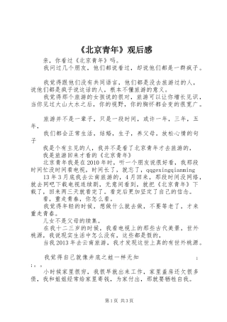 《北京青年》观后感 