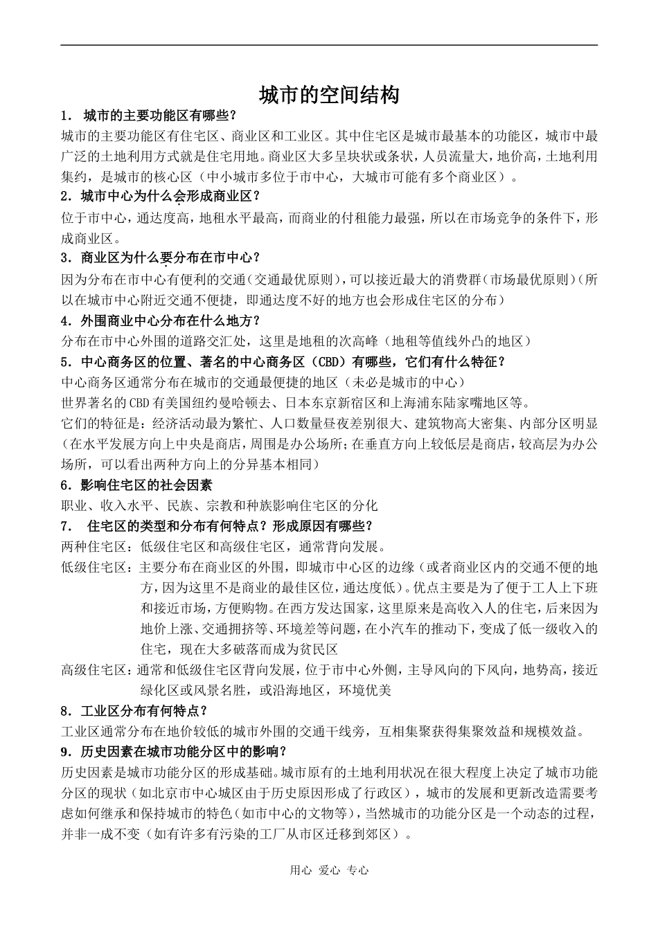 高中地理城市空间结构鲁教版必修二_第1页