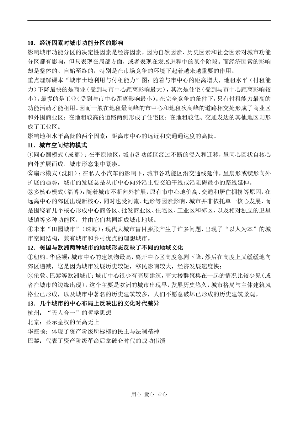 高中地理城市空间结构鲁教版必修二_第2页