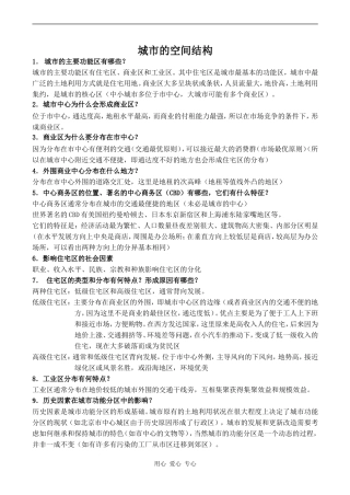 高中地理城市空间结构鲁教版必修二