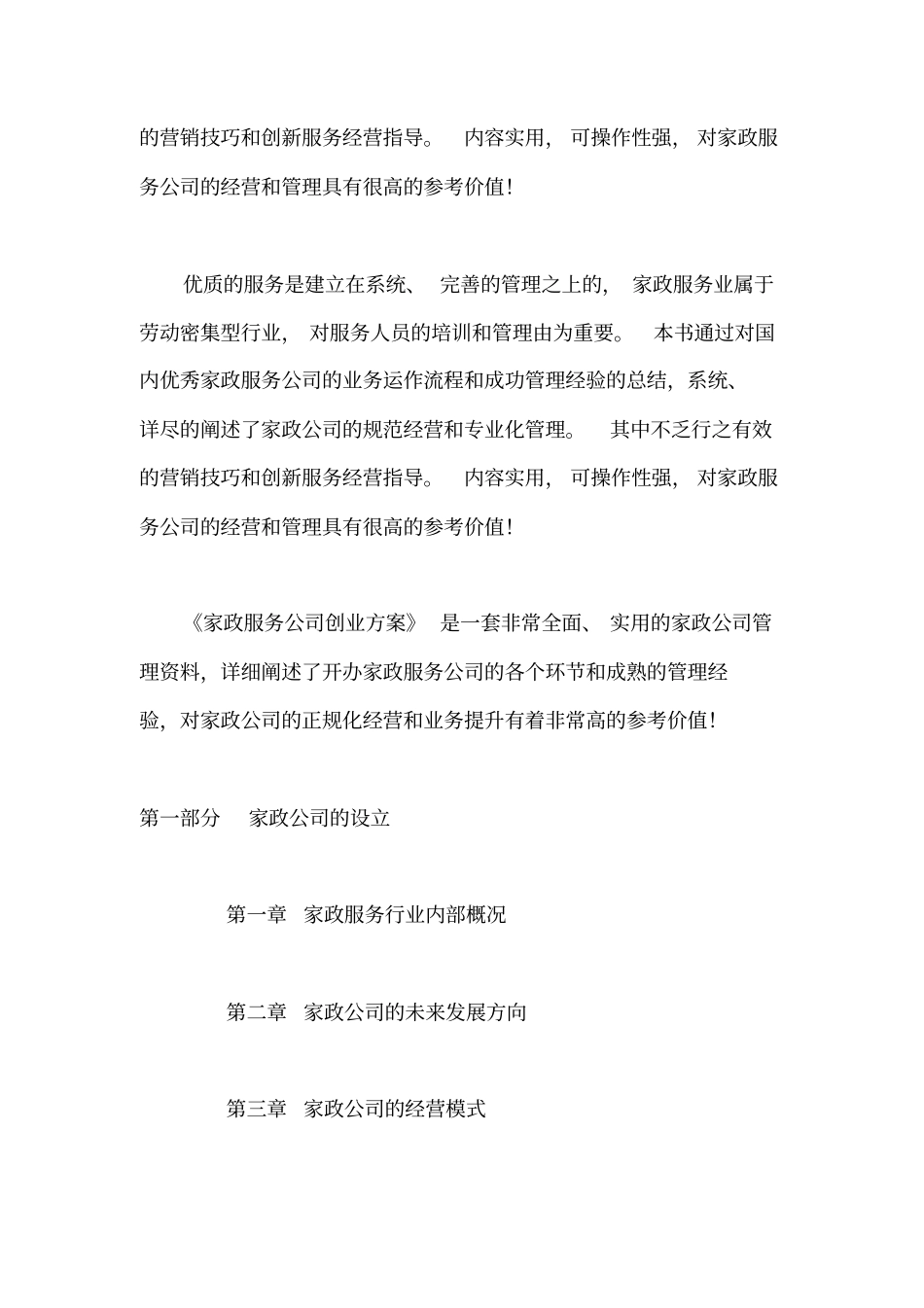 创业方案.doc_第2页