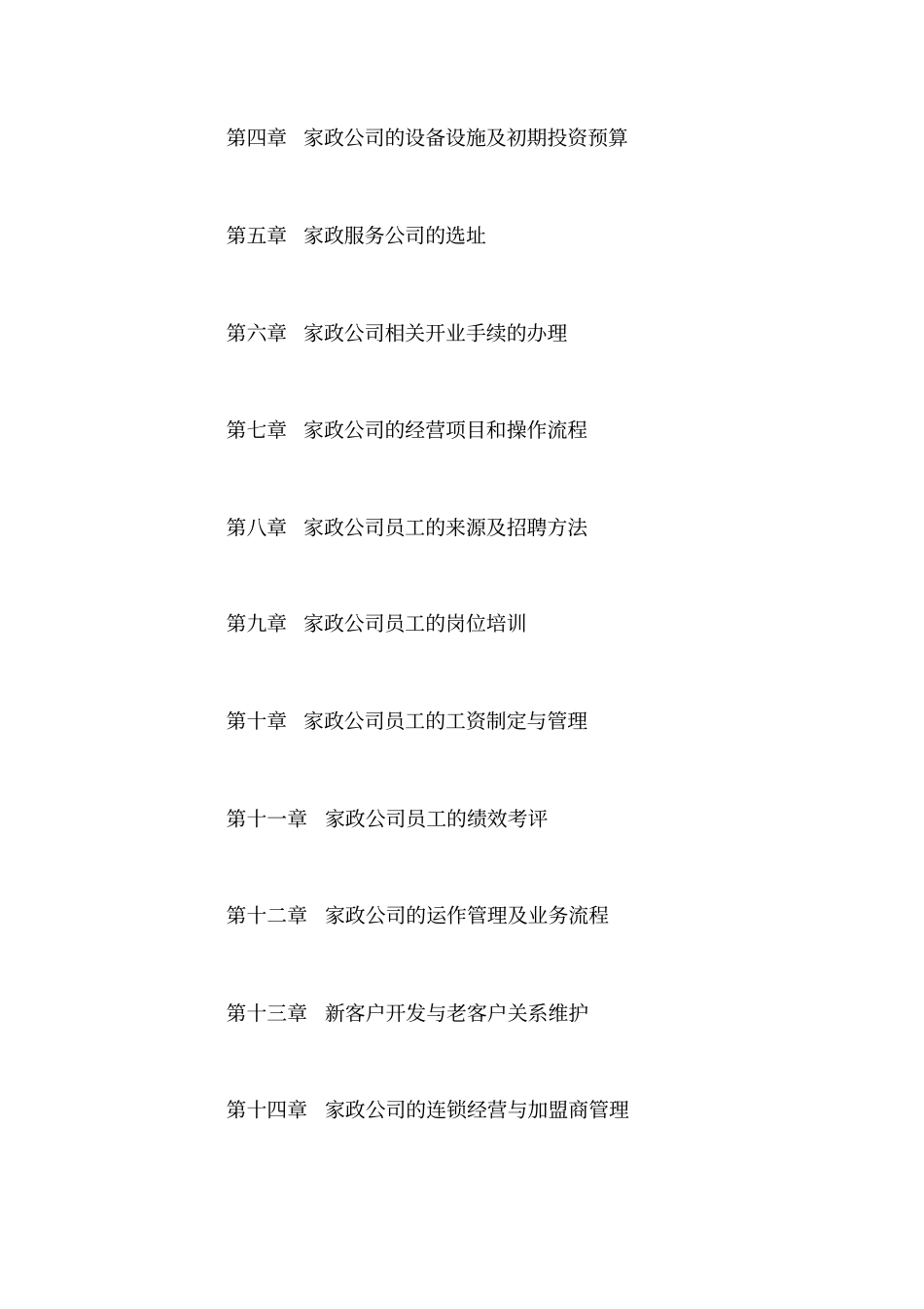 创业方案.doc_第3页