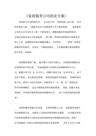 创业方案.doc