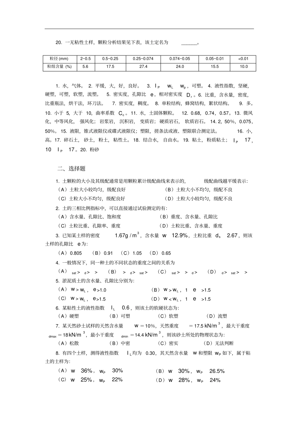 土的物理性质与工程分类习题解答全概要_第2页