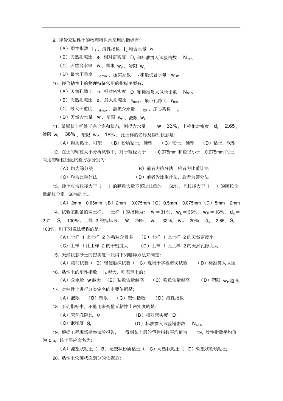土的物理性质与工程分类习题解答全概要_第3页