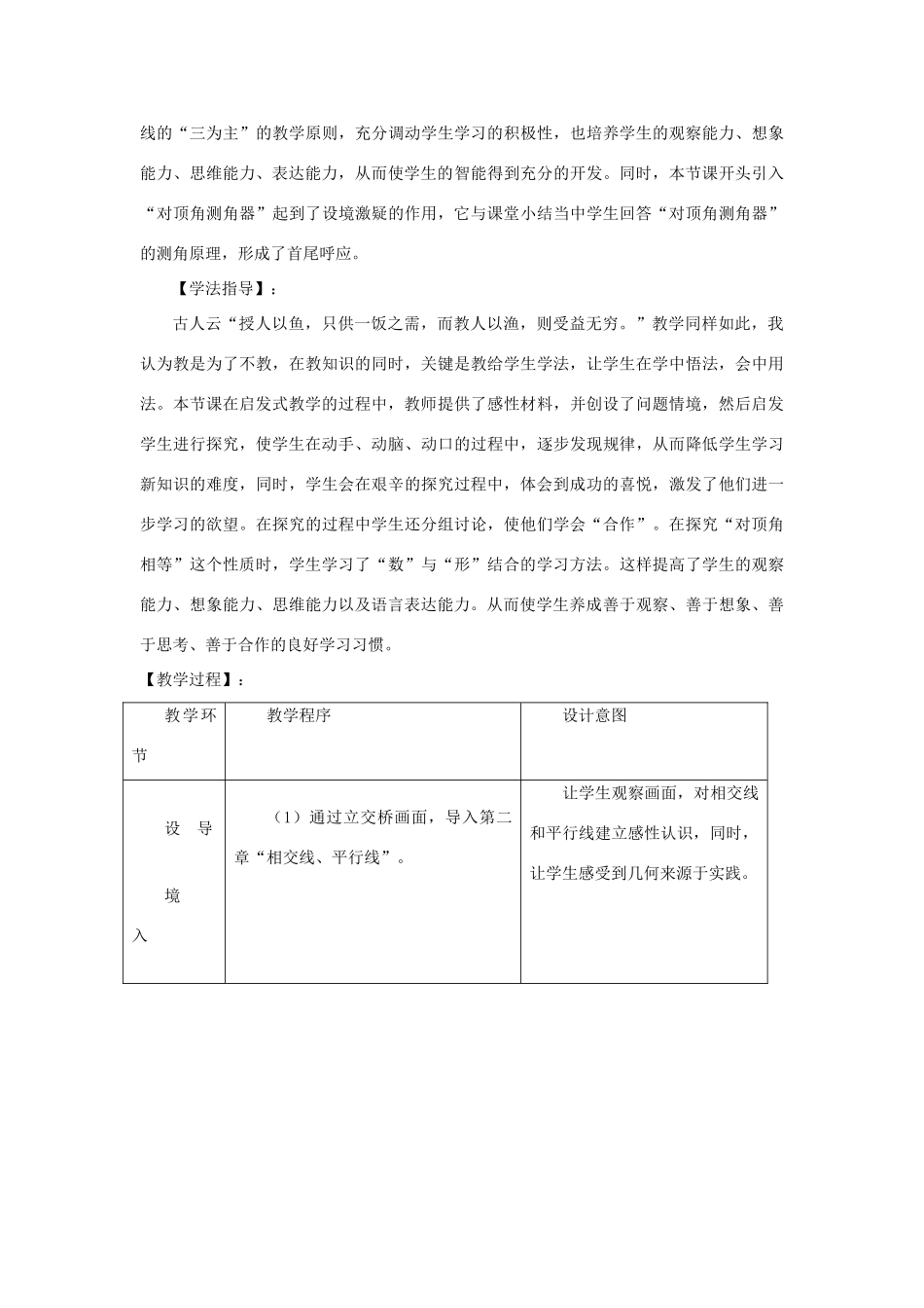 七年级数学下册 第五章 相交线与平行线 5.1 相交线 5.1.1 相交线教学设计 （新版）新人教版-（新版）新人教版初中七年级下册数学教案_第2页
