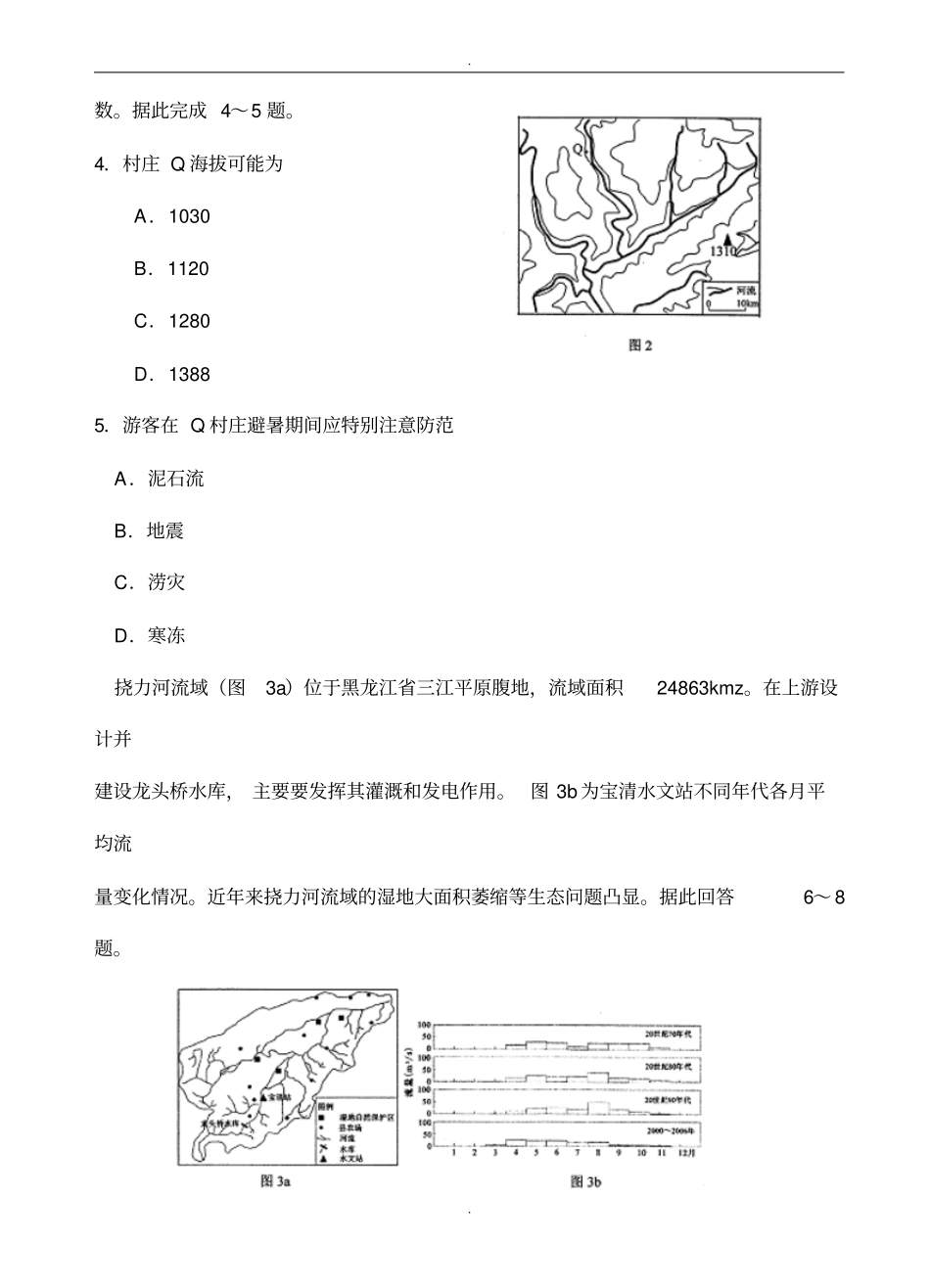 四川省绵阳市2019届高三第一次诊断性考试文科综合地理试题(有答案)_第2页