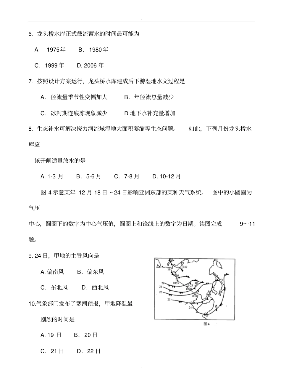 四川省绵阳市2019届高三第一次诊断性考试文科综合地理试题(有答案)_第3页