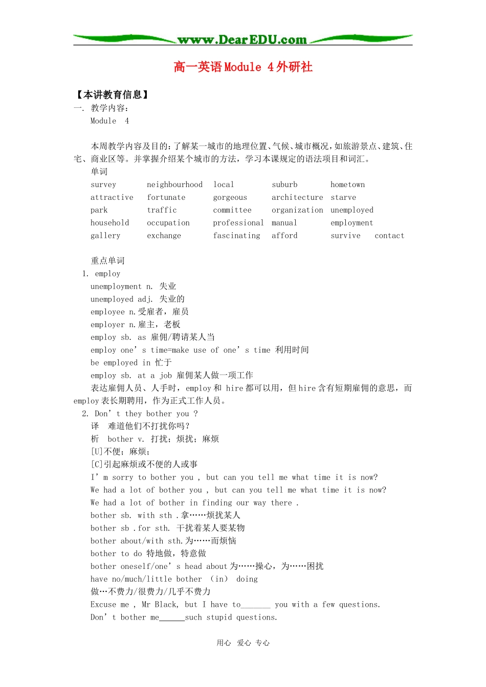 高一英语Module 4外研社知识精讲_第1页