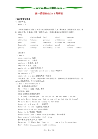 高一英语Module 4外研社知识精讲