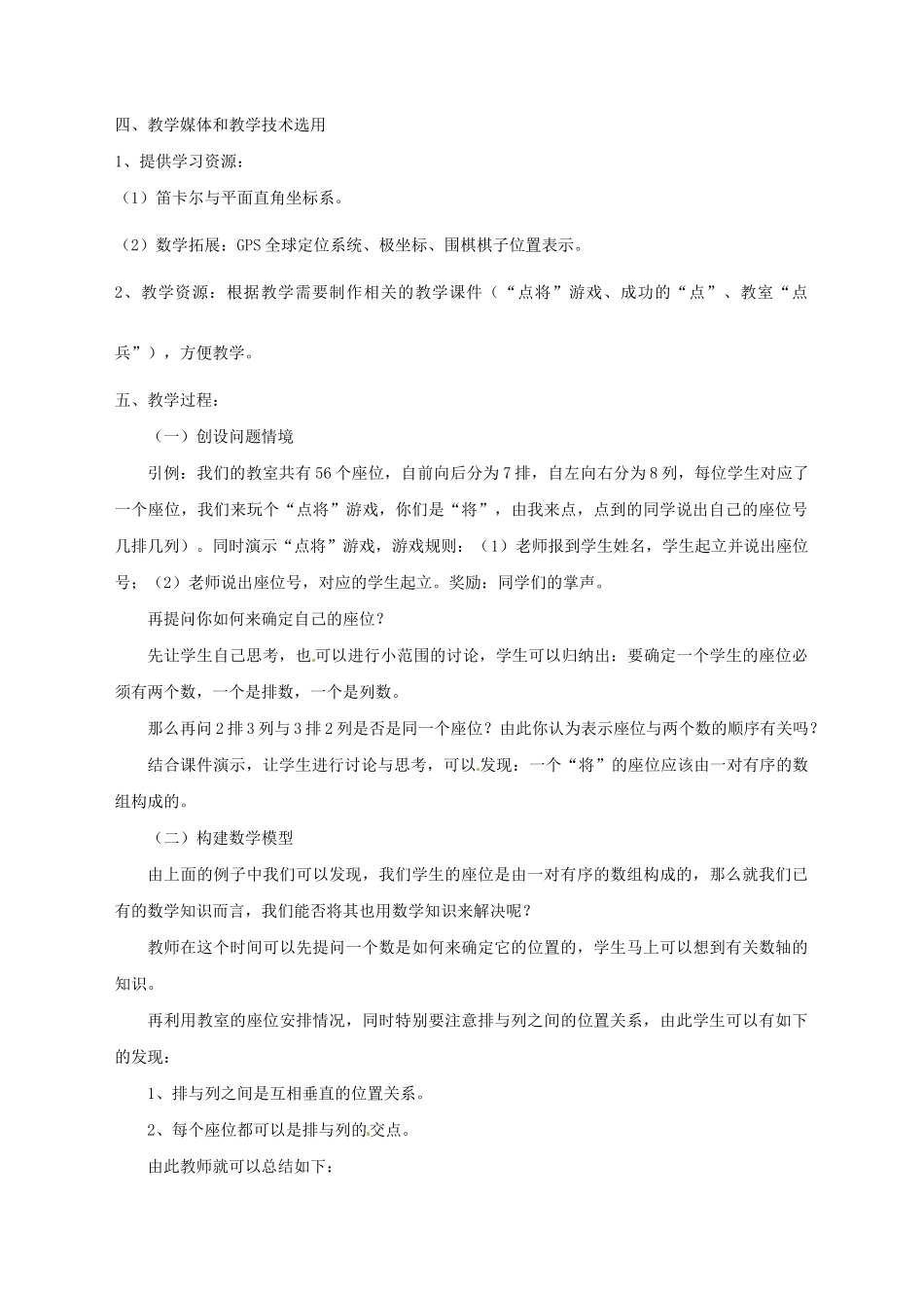 辽宁省瓦房店市第八初级中学七年级数学下册 第六章 平面直角坐标系-平面直角坐标系教学设计（1） 新人教版_第2页