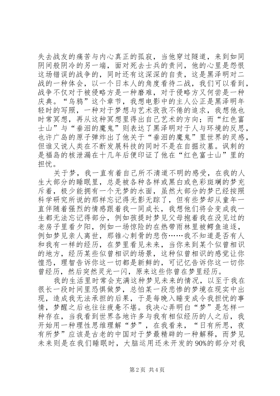 黑泽明《梦》观后感 _第2页