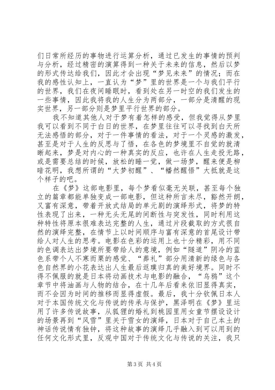 黑泽明《梦》观后感 _第3页