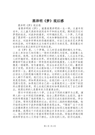 黑泽明《梦》观后感 