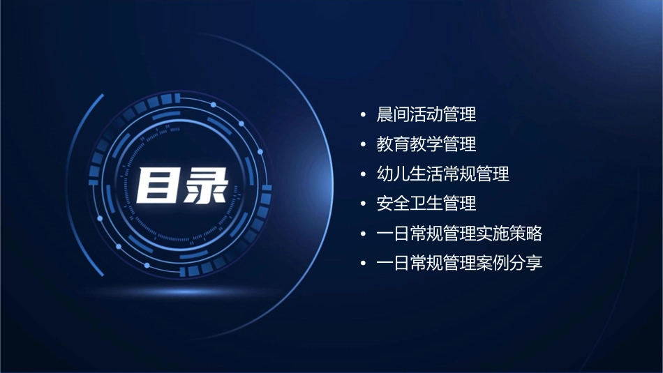 幼儿园一日常规管理苏丽莉课件_第2页