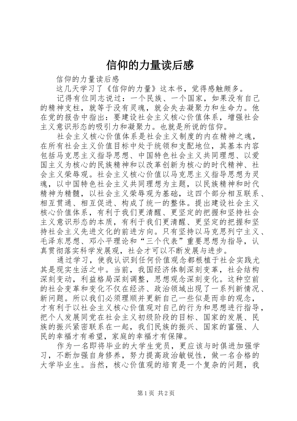 信仰的力量读后感 _第1页