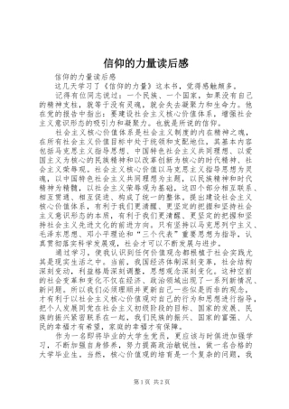 信仰的力量读后感 