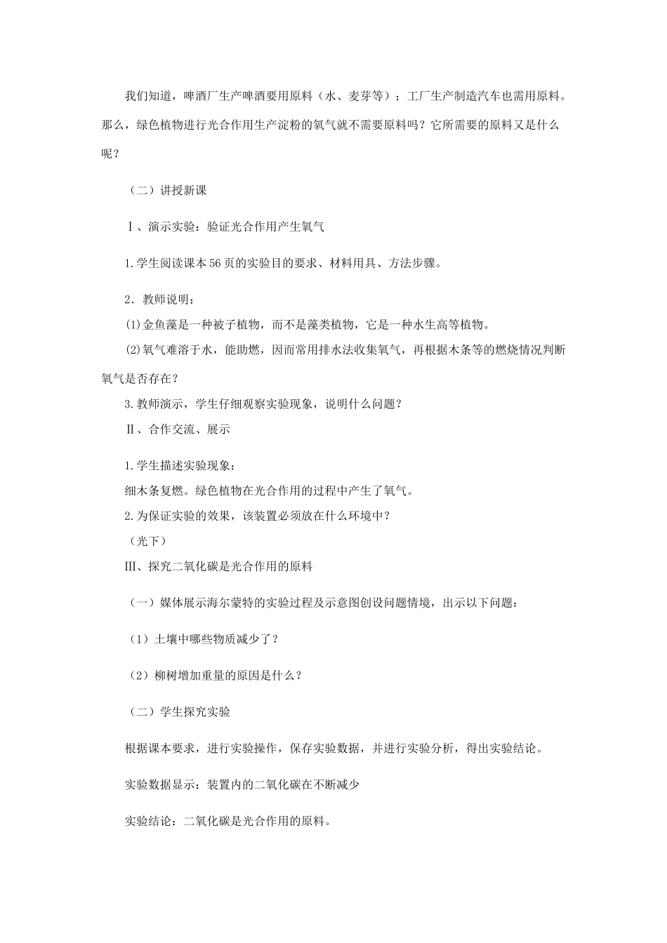 七年级生物上册 2.1.3 绿色植物的光合作用教案2 （新版）济南版-（新版）济南版初中七年级上册生物教案_第2页