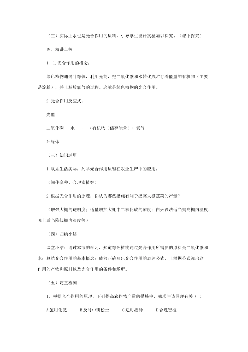 七年级生物上册 2.1.3 绿色植物的光合作用教案2 （新版）济南版-（新版）济南版初中七年级上册生物教案_第3页