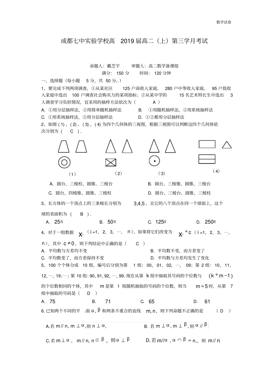 成都七中2018-2019年高二上数学第三次月考试题及答案(文)_第1页