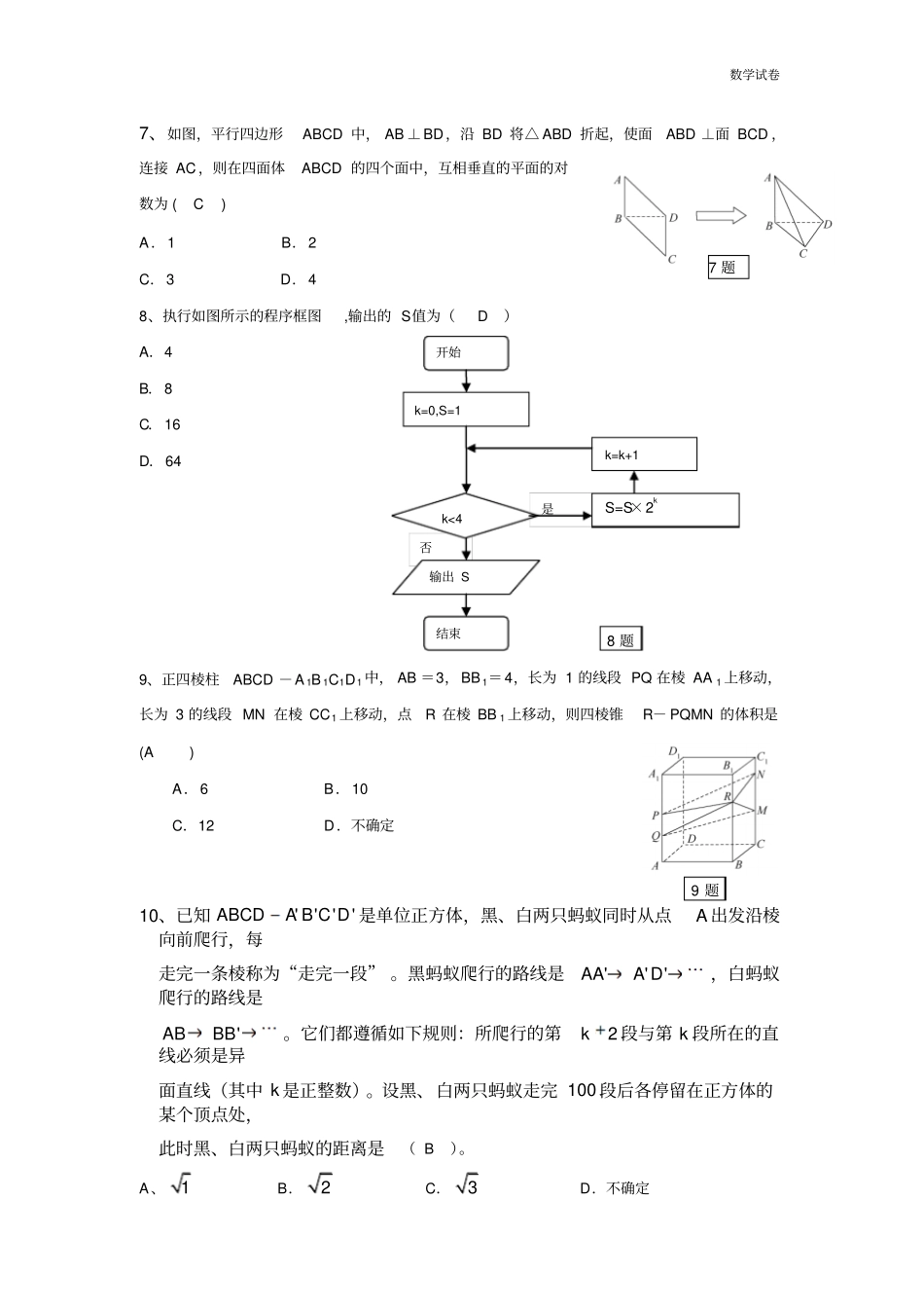 成都七中2018-2019年高二上数学第三次月考试题及答案(文)_第2页