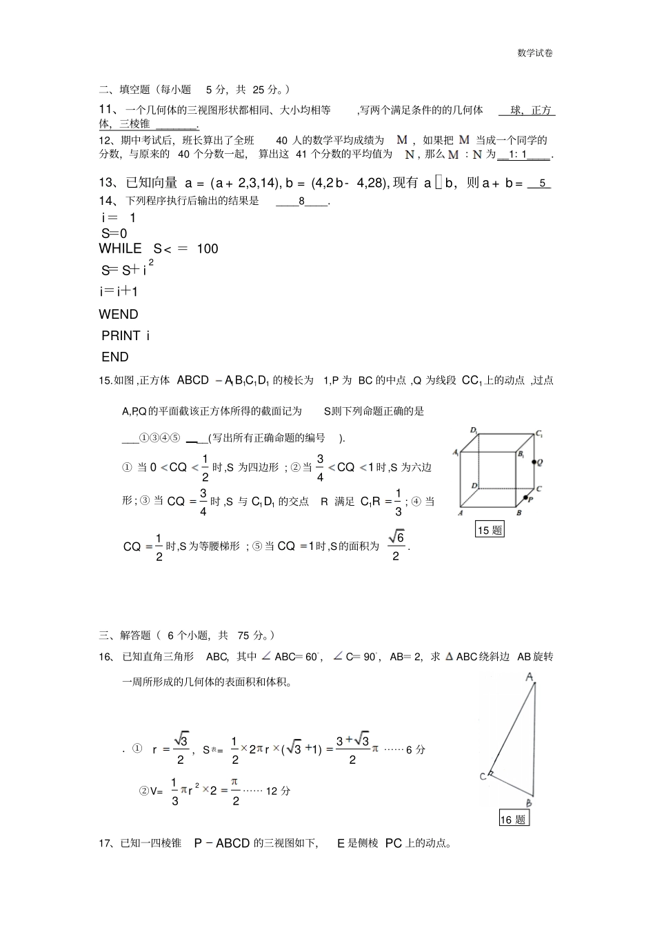 成都七中2018-2019年高二上数学第三次月考试题及答案(文)_第3页
