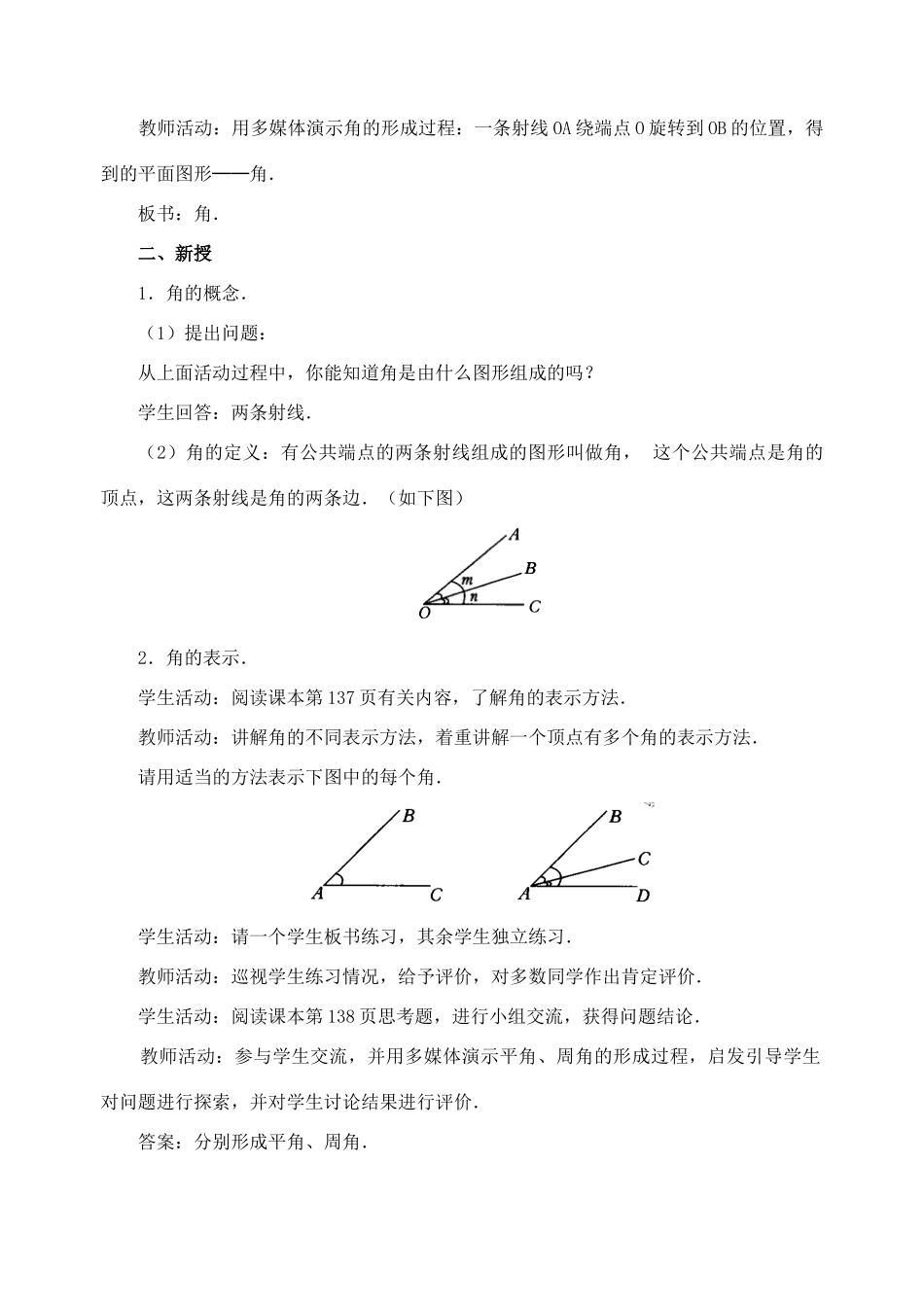 七年级数学上：4.3角教案人教新课标版_第2页