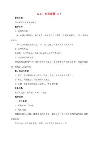 七年级数学上：4.3角教案人教新课标版