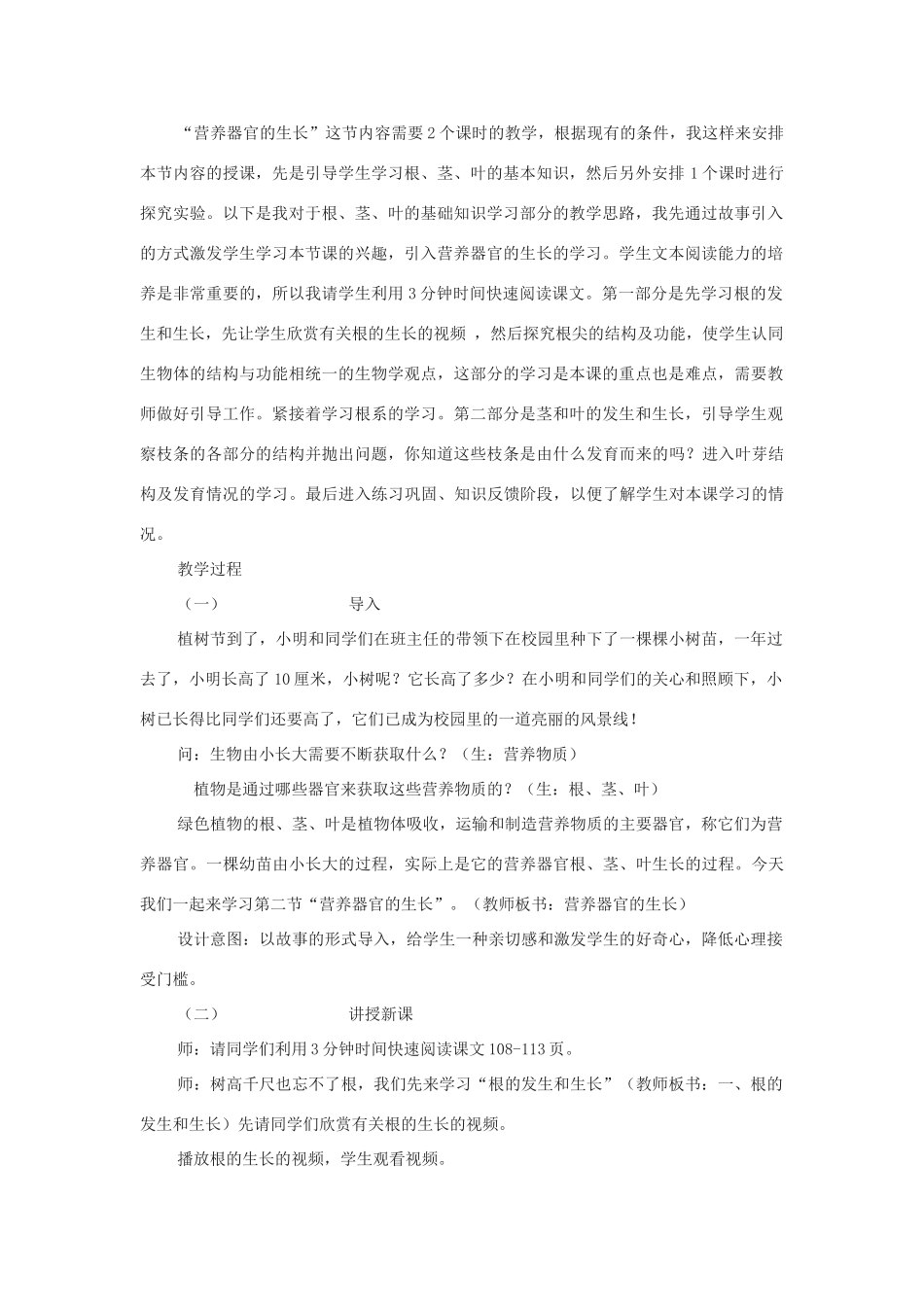 七年级生物上册 第3单元 第6章 第2节 营养器官的生长教学案例 北师大版-北师大版初中七年级上册生物教案_第2页