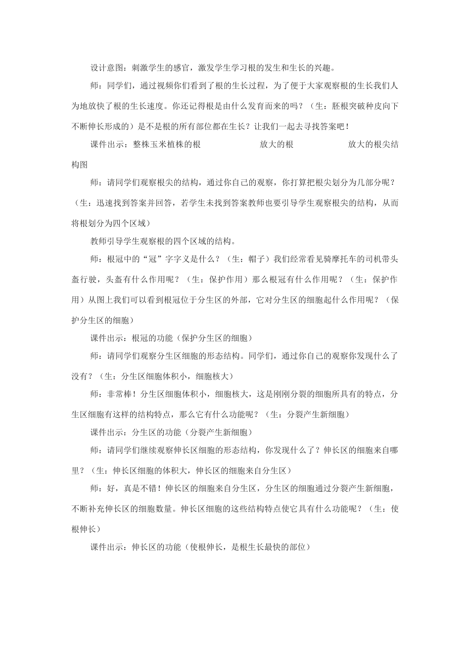 七年级生物上册 第3单元 第6章 第2节 营养器官的生长教学案例 北师大版-北师大版初中七年级上册生物教案_第3页