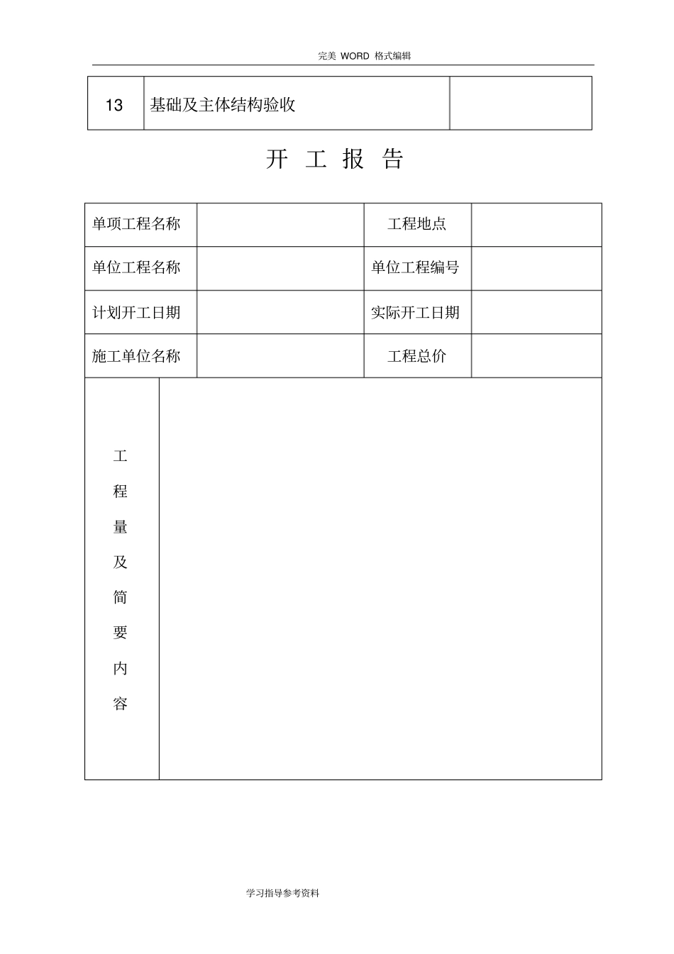 10KV线路工程竣工资料全_第2页