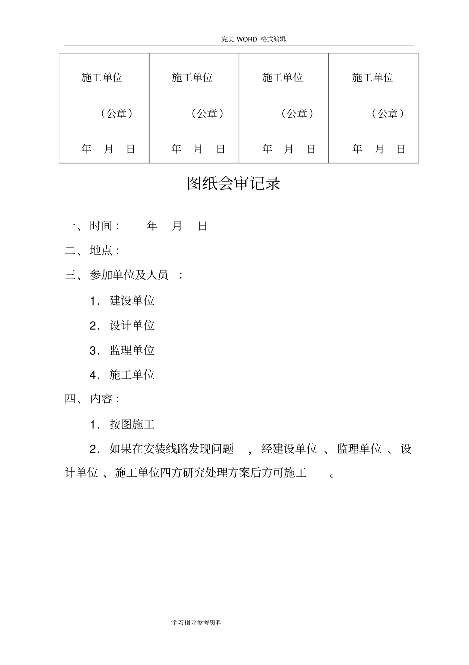 10KV线路工程竣工资料全_第3页