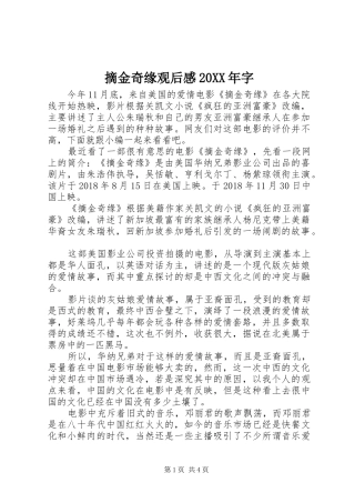 摘金奇缘观后感20XX年字