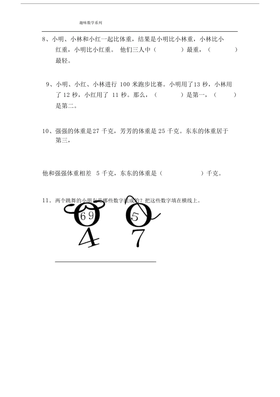 (完整版)一年级数学趣味题.doc_第2页