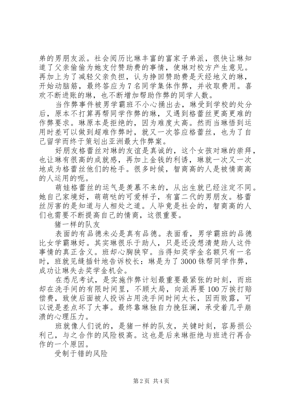 《天才枪手》观后感20XX年字_第2页