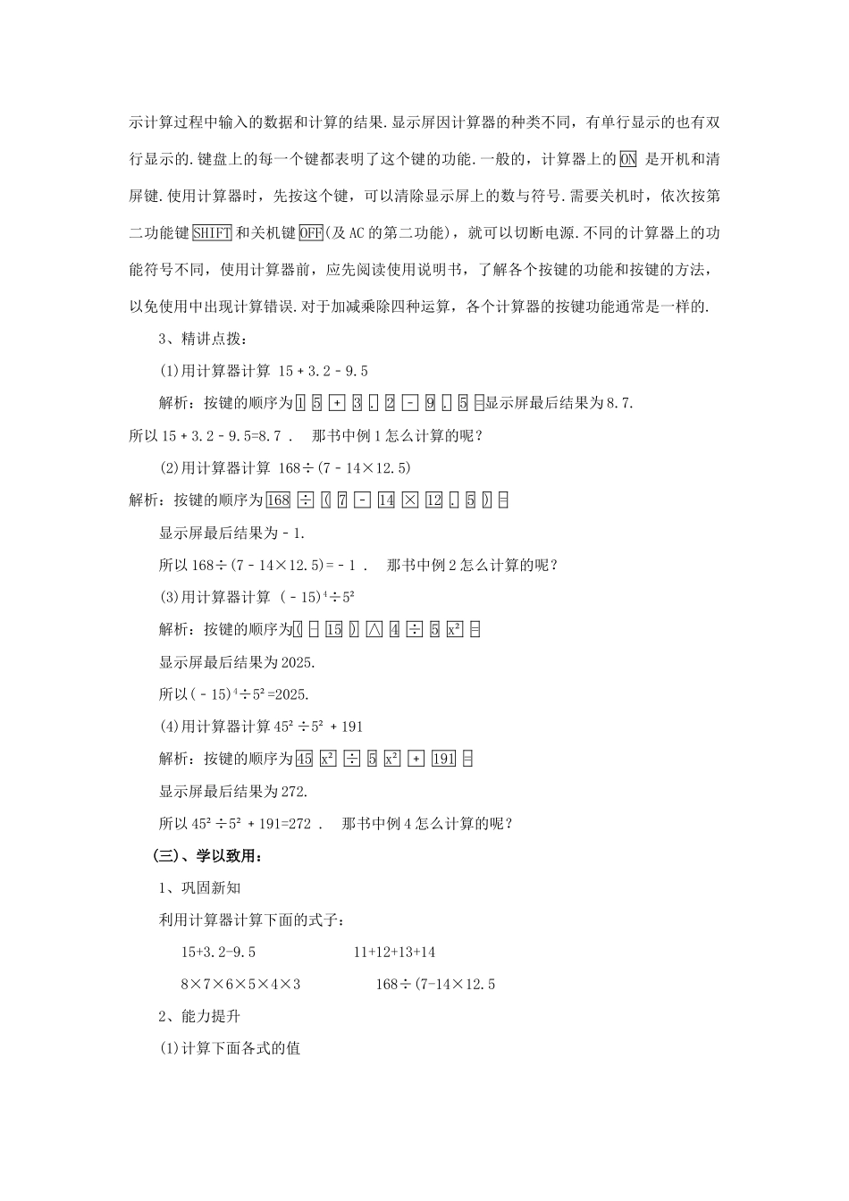 七年级数学上册 第三章 有理数的运算 3.5《利用计算器进行有理数的运算》教案 （新版）青岛版-（新版）青岛版初中七年级上册数学教案_第2页