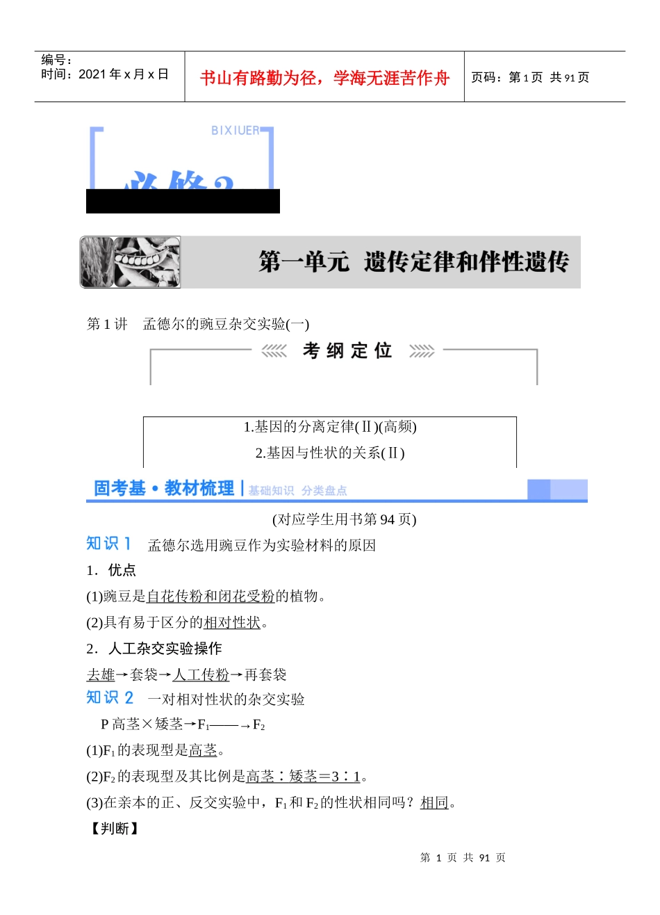 XXXX《课堂新坐标》高考生物大一轮复习配套讲义：必修-_第1页