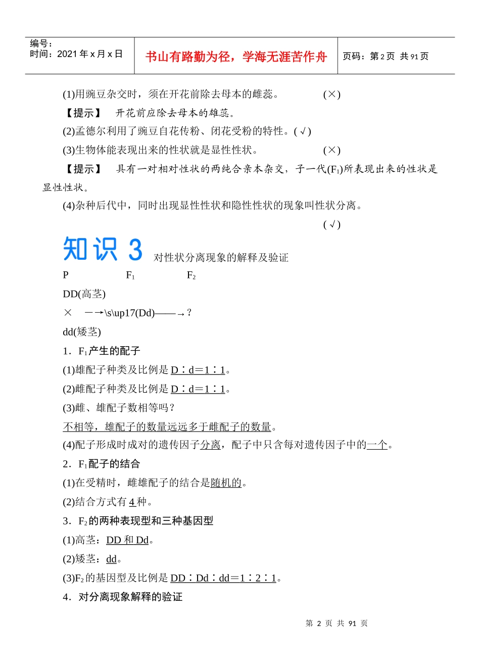 XXXX《课堂新坐标》高考生物大一轮复习配套讲义：必修-_第2页