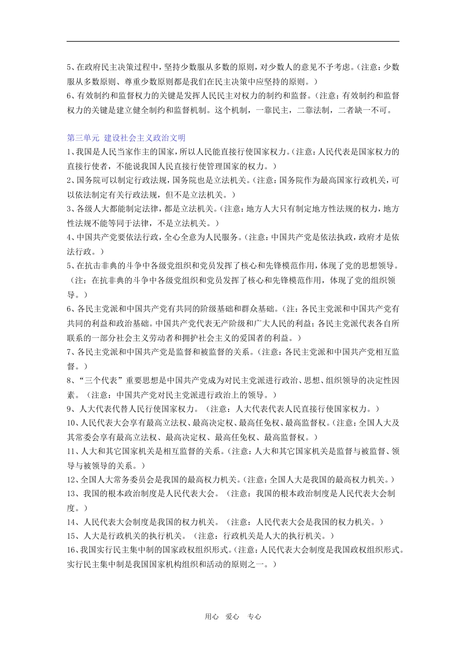 高三政治《政治生活》易错易混点总结大全_第2页