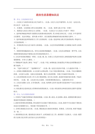 高三政治《政治生活》易错易混点总结大全