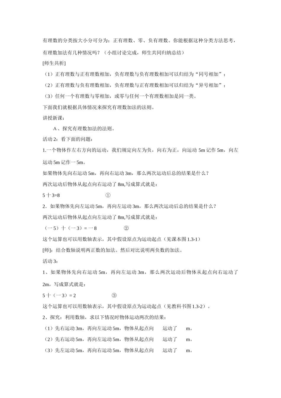 七年级上数学上册 1.3.1  有理数的加法教案 人教新课标版_第2页