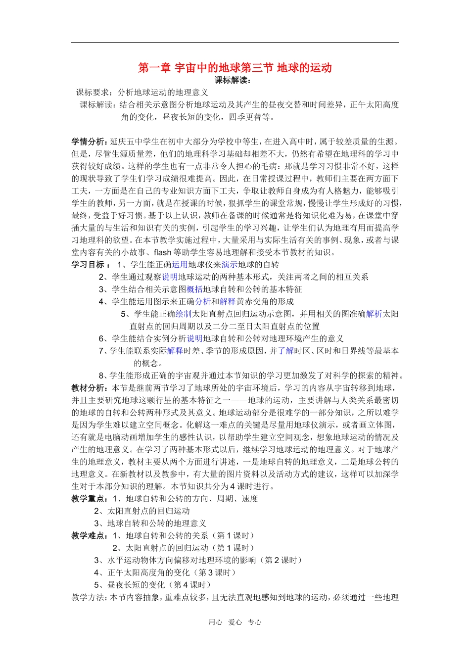 高中地理1.3地球的运动教学设计（北京新课程培训延庆县）中图版必修1_第1页