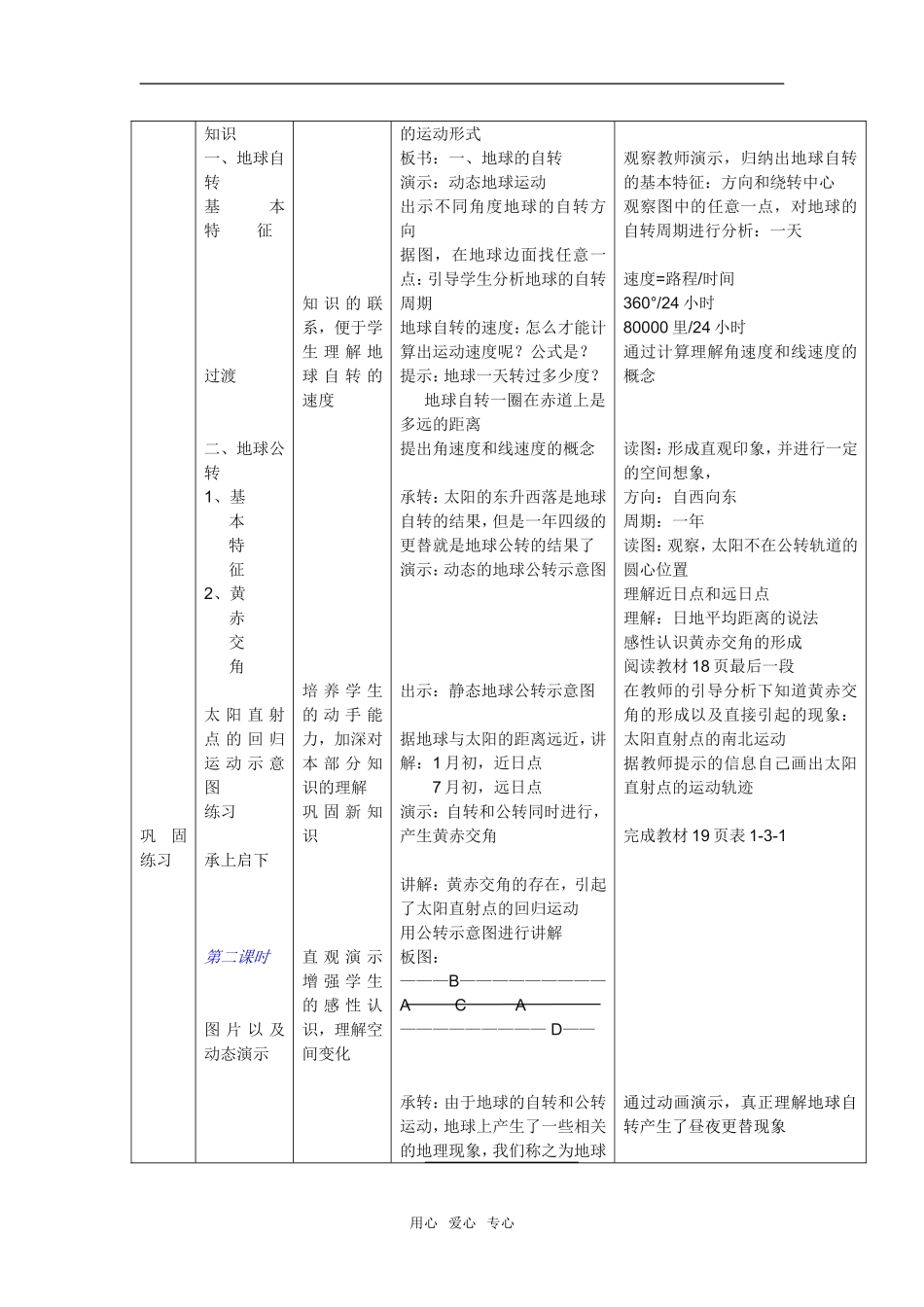 高中地理1.3地球的运动教学设计（北京新课程培训延庆县）中图版必修1_第3页
