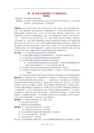 高中地理1.3地球的运动教学设计（北京新课程培训延庆县）中图版必修1