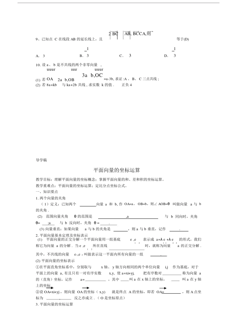 平面向量在坐标中的运算(习题带答案).docx_第3页