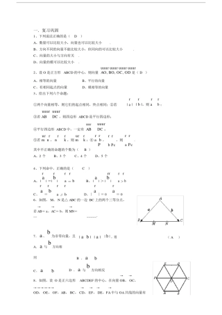 平面向量在坐标中的运算(习题带答案).docx