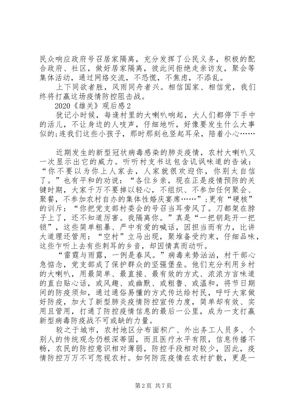 关于20XX年政论片《雄关》全集观后感心得多篇_第2页
